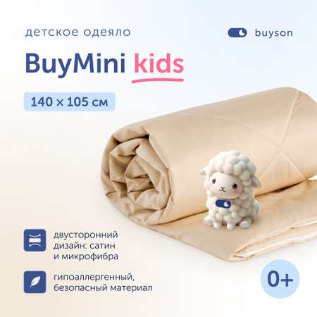 Одеяло buyson BuyMini 140х105 см полиэфирное волокно золотистое