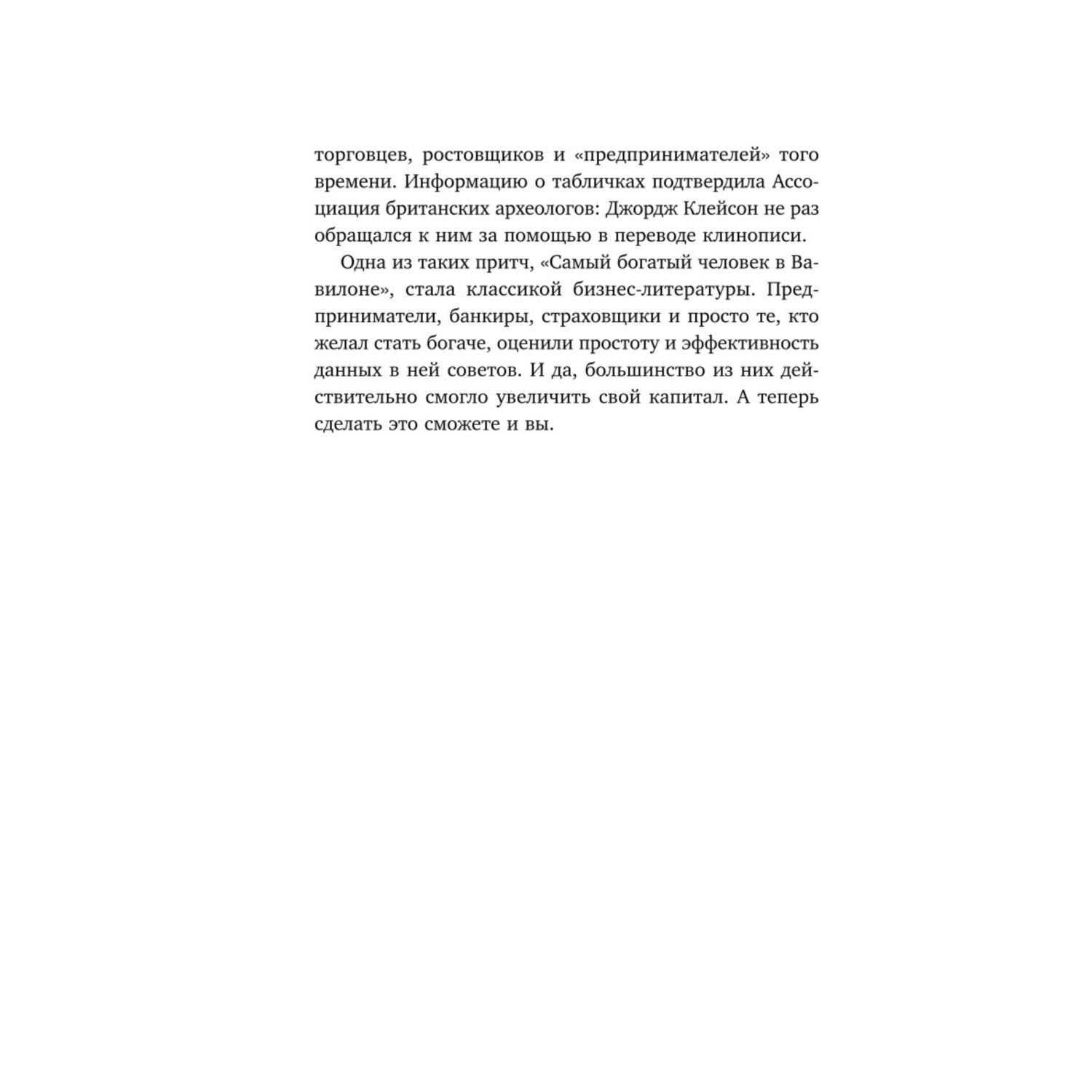 Книга БОМБОРА Самый богатый человек в Вавилоне львы - фото 5