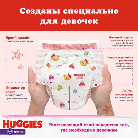 Подгузники-трусики Huggies для девочек 5 12-17кг 140шт