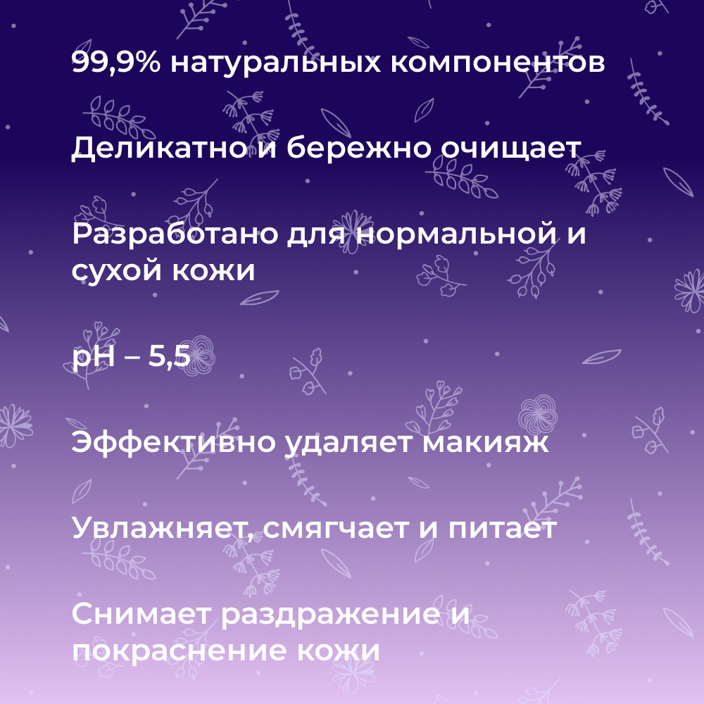 Молочко для лица Siberina натуральное «Для сухой и нормальной кожи» 50 мл - фото 3