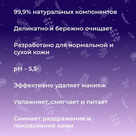 Молочко для лица Siberina натуральное «Для сухой и нормальной кожи» 50 мл