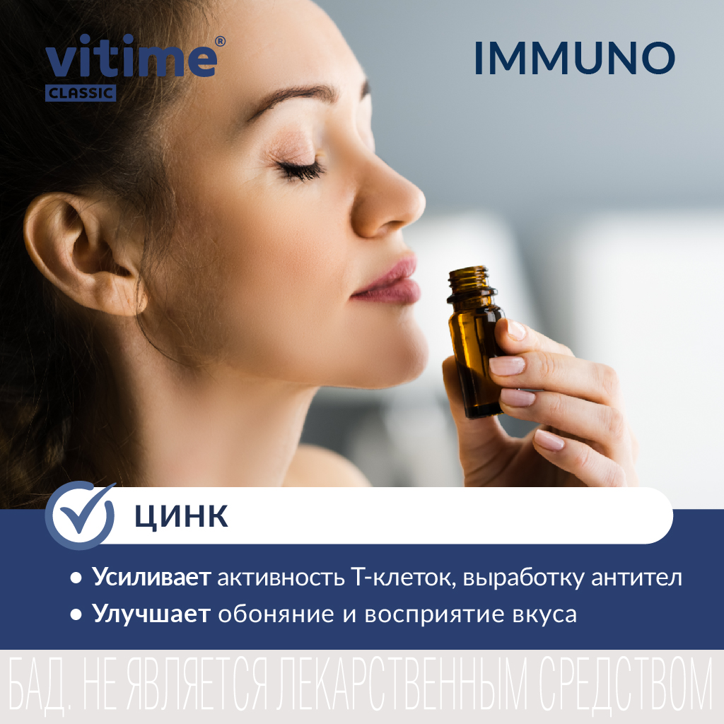 Комплекс для поддержания иммунитета Vitime VITime Classic Иммуно - фото 6
