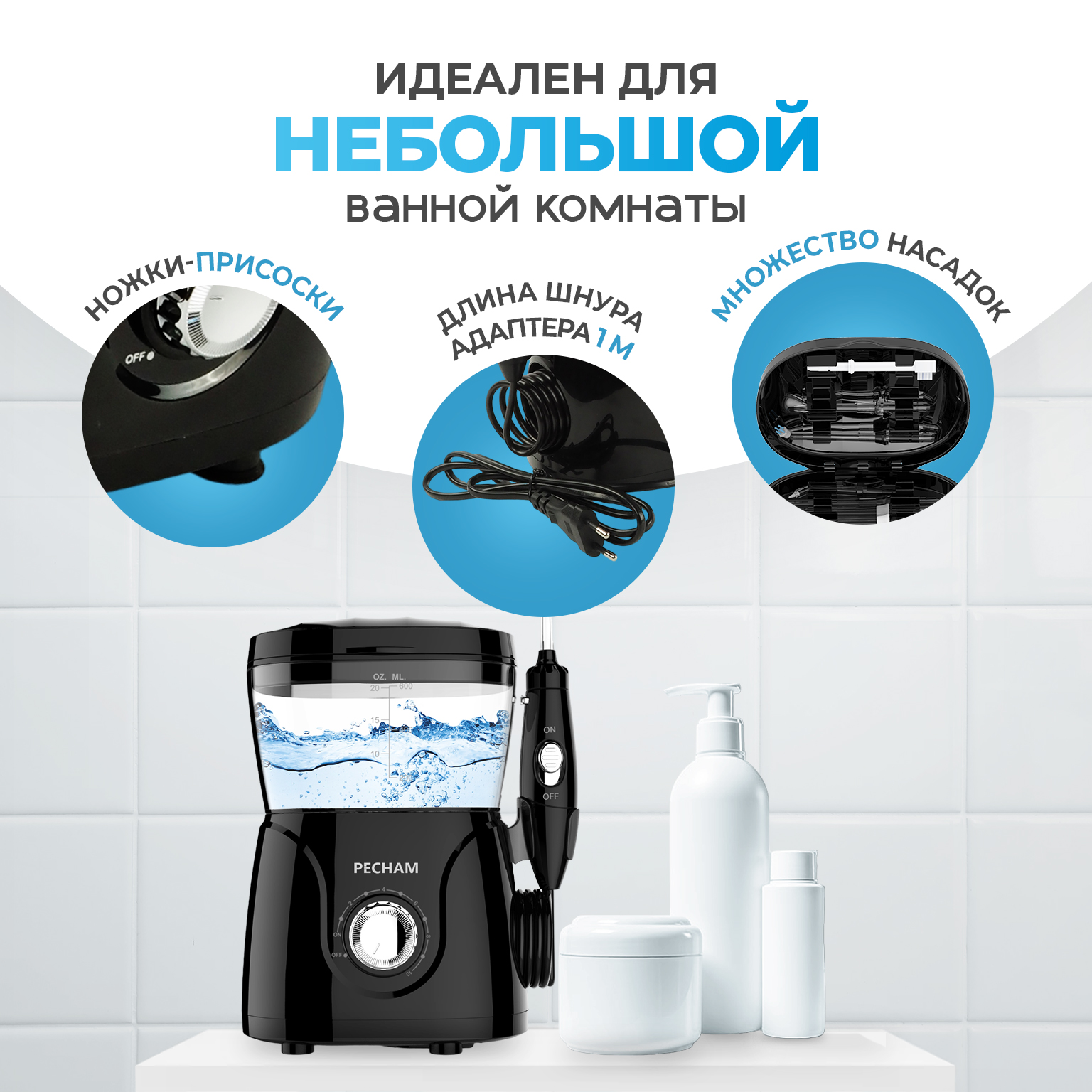 Стационарный ирригатор PECHAM Professional Black 600 мл для полости рта  купить по цене 4656 ₽ в интернет-магазине Детский мир