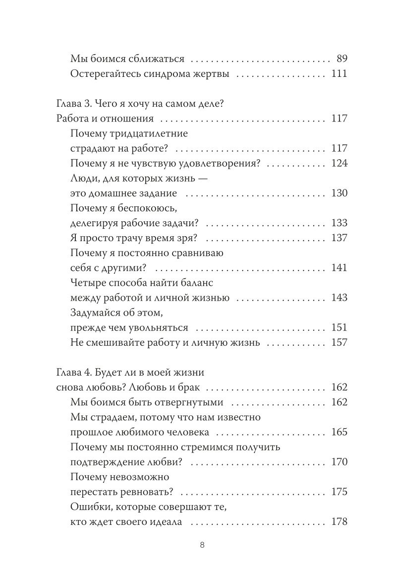 Книга МИФ Важные 30 Что нужно знать уже сейчас чтобы не упустить свою жизнь - фото 3