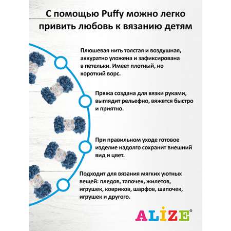 Пряжа для вязания Alize puffy 100 г 9 м микрополиэстер фантазийная плюшевая 637 джинс 5 мотков