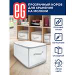 Короб для хранения ЕВРОГАРАНТ серии Zip-box полипропилен 52х30х30 см