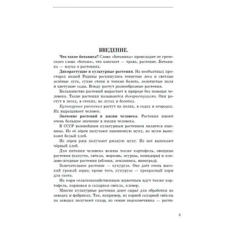 Книга Наше Завтра Ботаника. Учебник для 5-6 классов средней школы. 1957 год