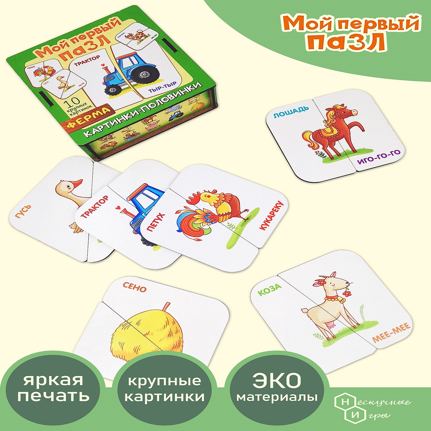 Мой первый пазл Нескучные игры Картинки-половинки Ферма - фото 2