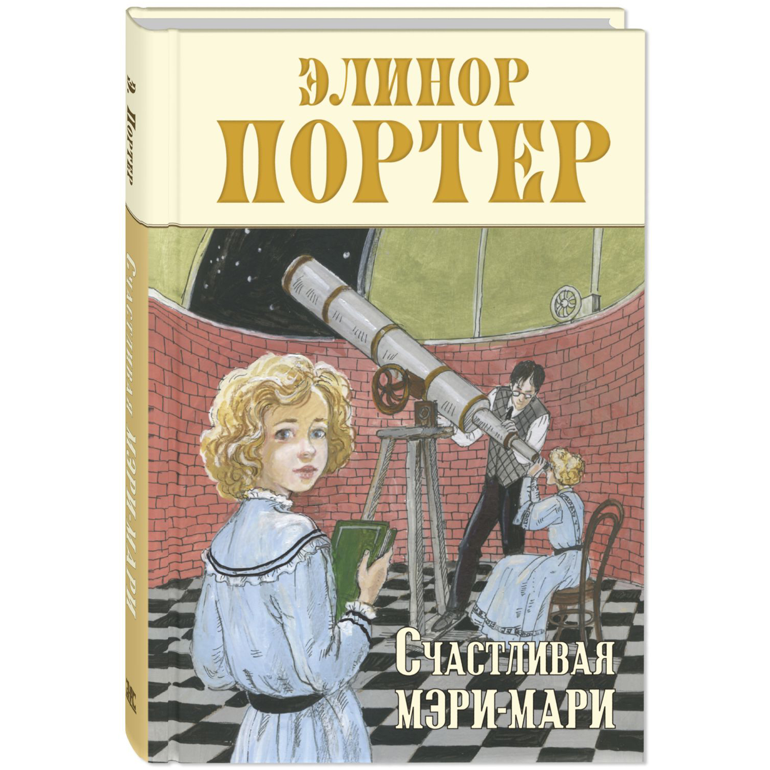 Книга Издательство Энас-книга Счастливая Мэри-Мари