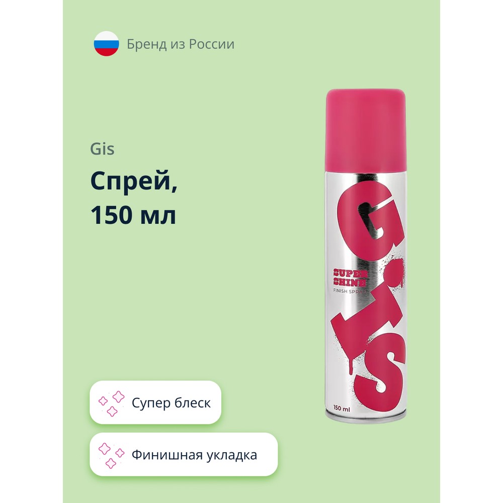 Спрей для укладки волос GIS супер блеск финишная укладка 150 мл - фото 1