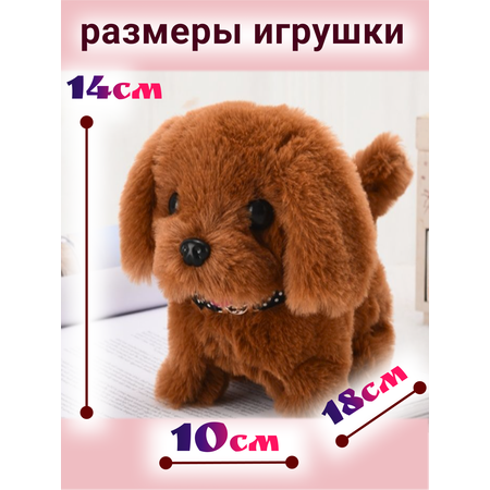 Интерактивная игрушка мягкая FAVORITSTAR DESIGN Собака с косточкой Дружик