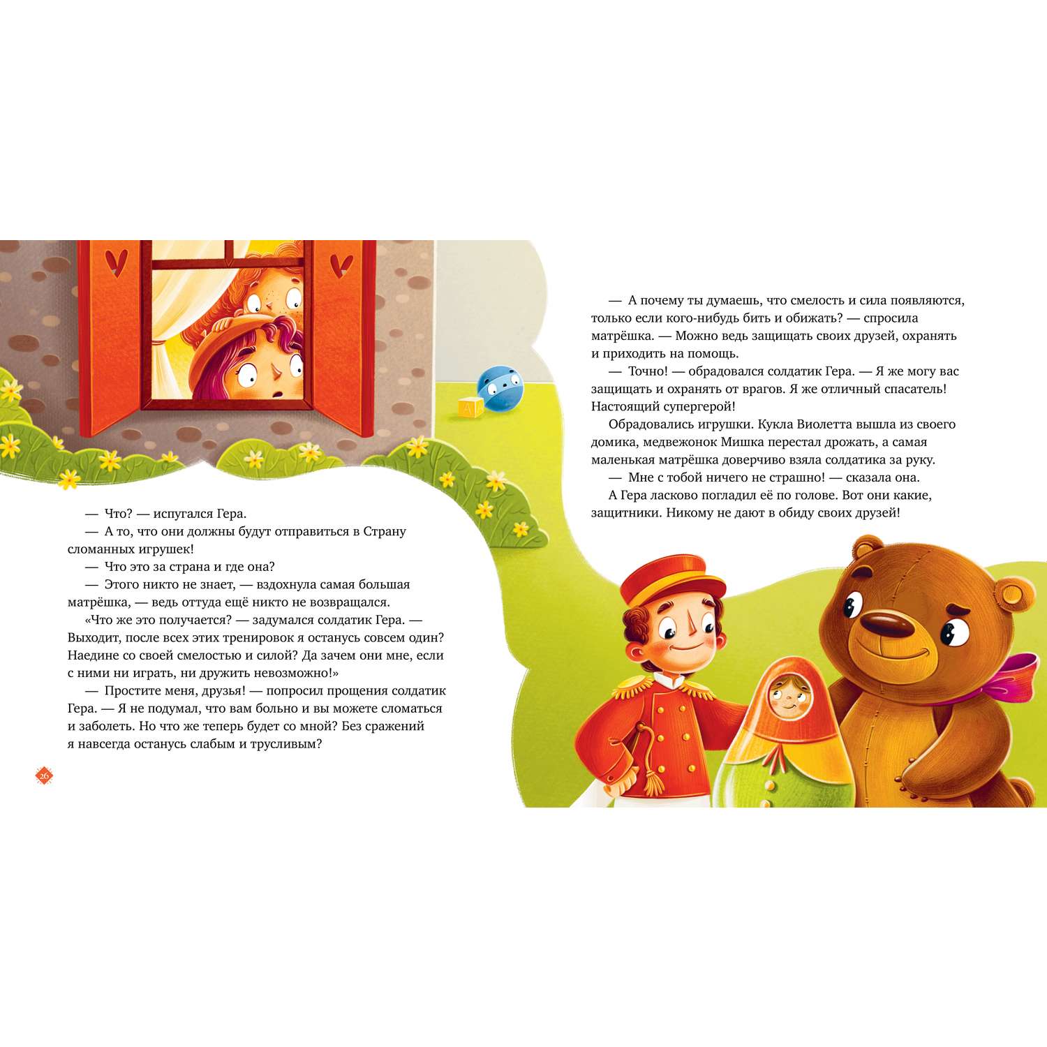 Книга Clever Издательство Сказки недельки Давай дружить Истории игрушек на каждый день Ульева Е - фото 2