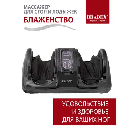 Массажер Bradex для стоп и лодыжек Блаженство черный