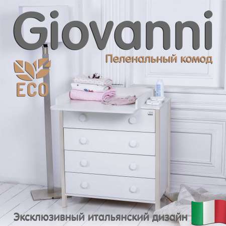 Комод пеленальный Sweet Baby Giovanni Белый Кашемир