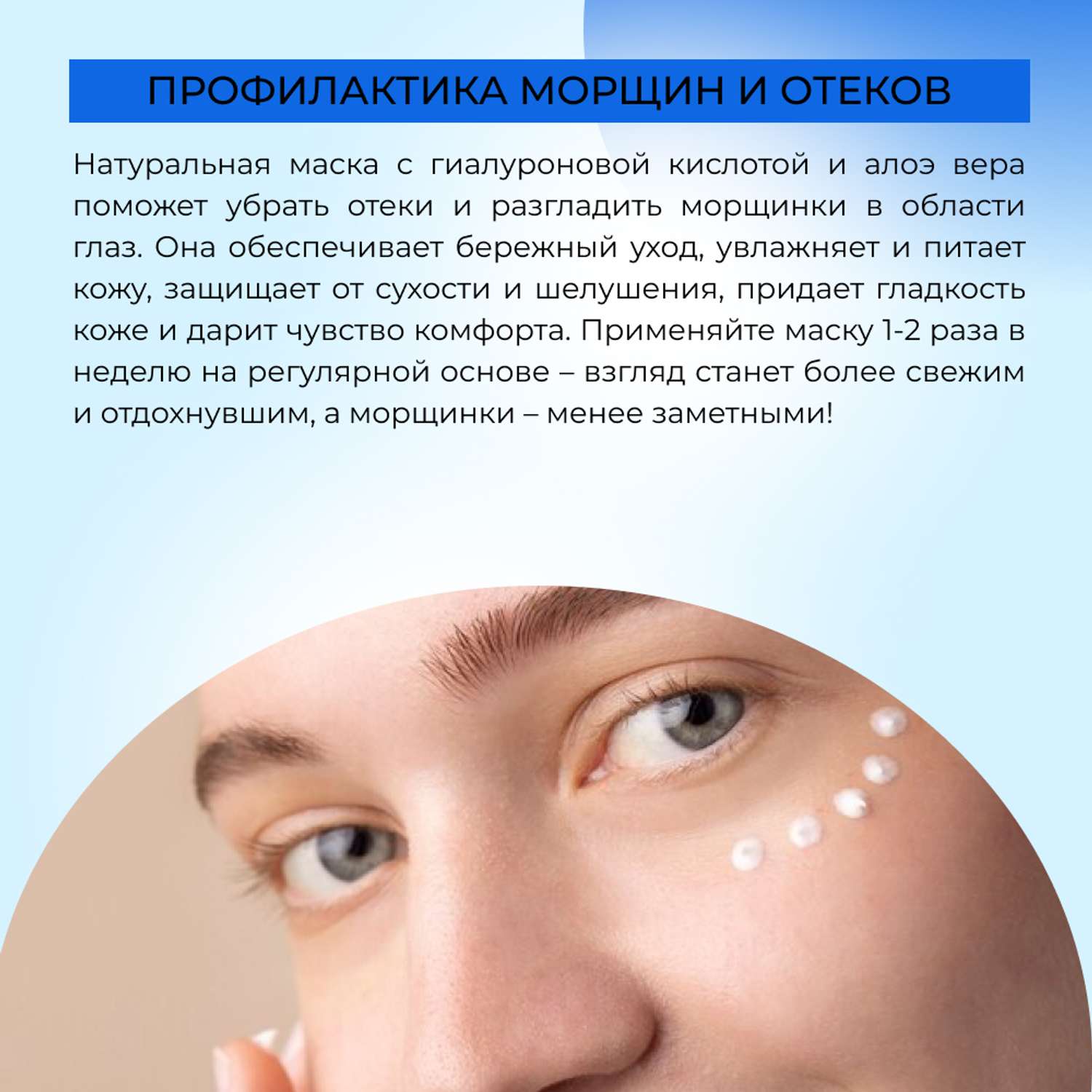 Маска для контура вокруг глаз Siberina натуральная «Интенсивное увлажнение и тонизирование кожи» 30 мл - фото 6