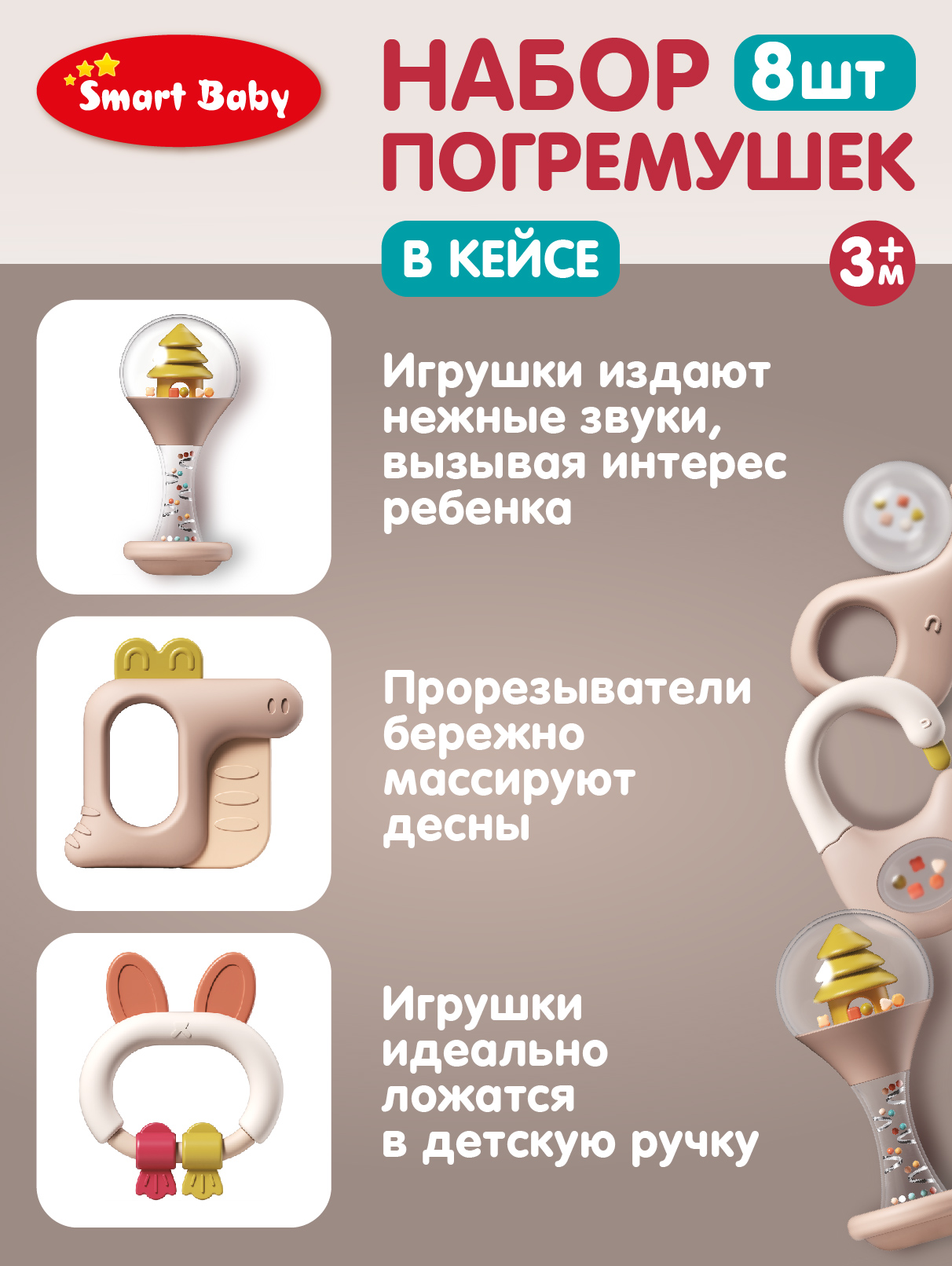 Набор погремушек Smart Baby для малышей в кейсе - фото 3