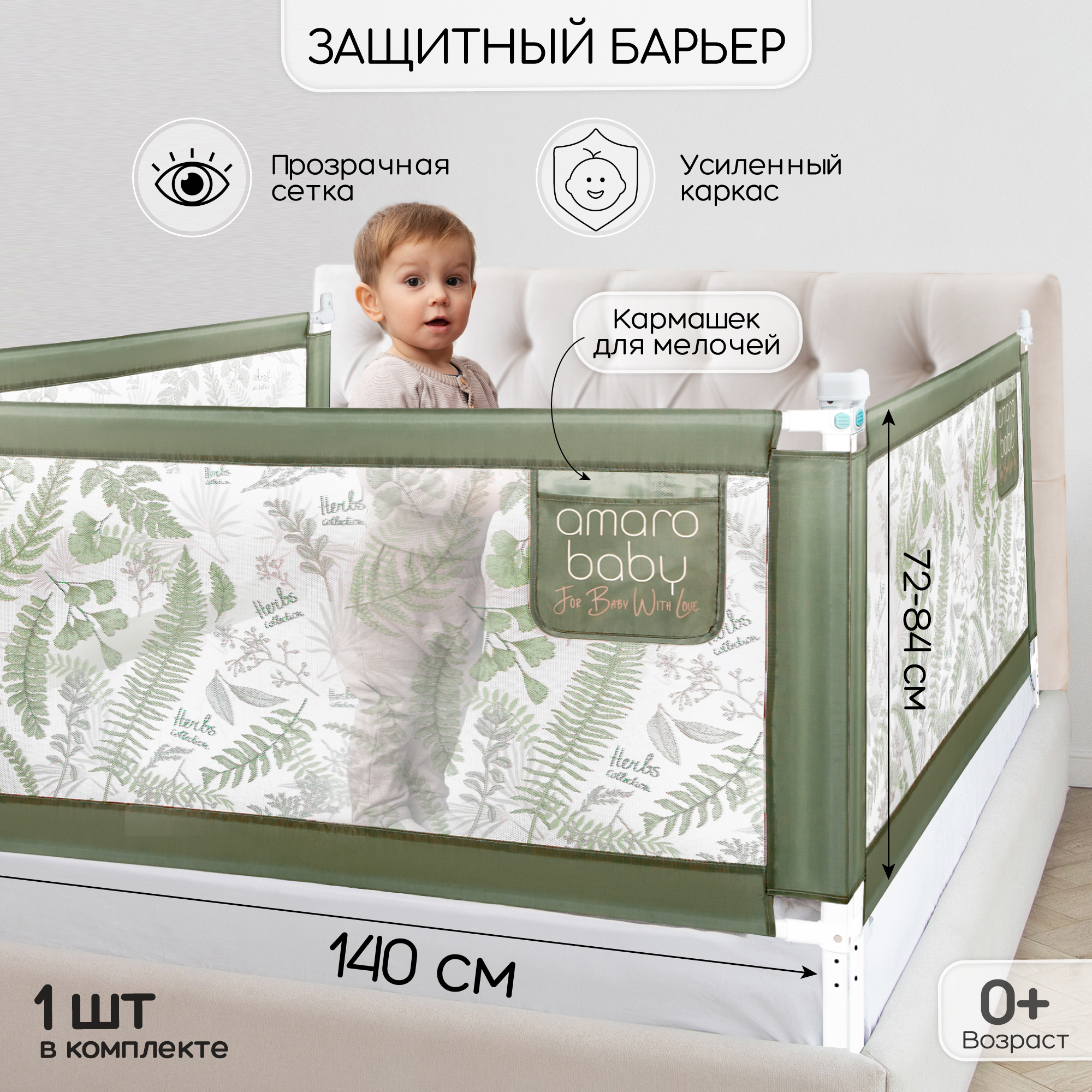 Барьер защитный для кровати Amarobaby safety of dreams оливковый 140см - фото 1