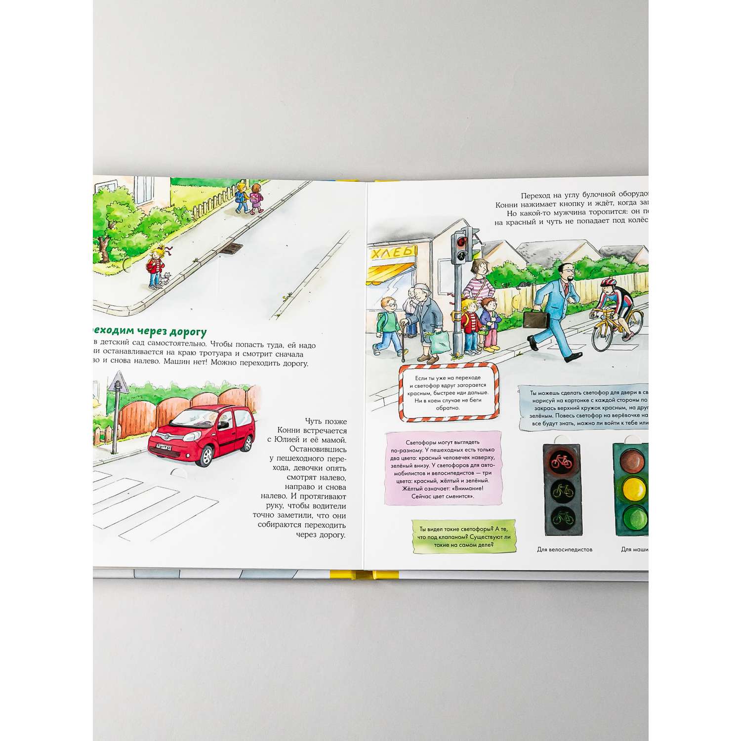 Книга Альпина. Дети Конни и правила дорожного движения Книги для детей - фото 11