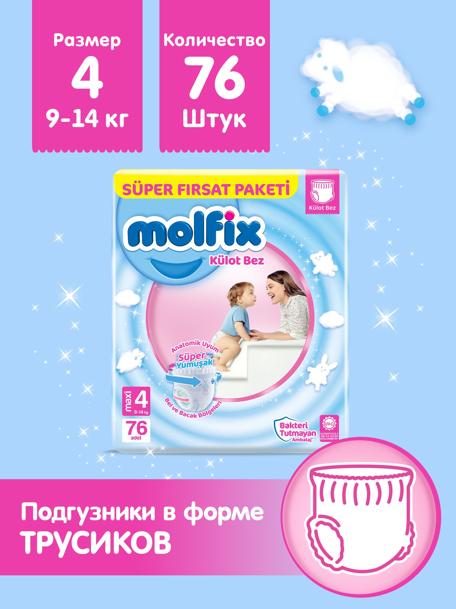 Подгузники-трусики Molfix MAXI 9-12 кг 76 шт - фото 2