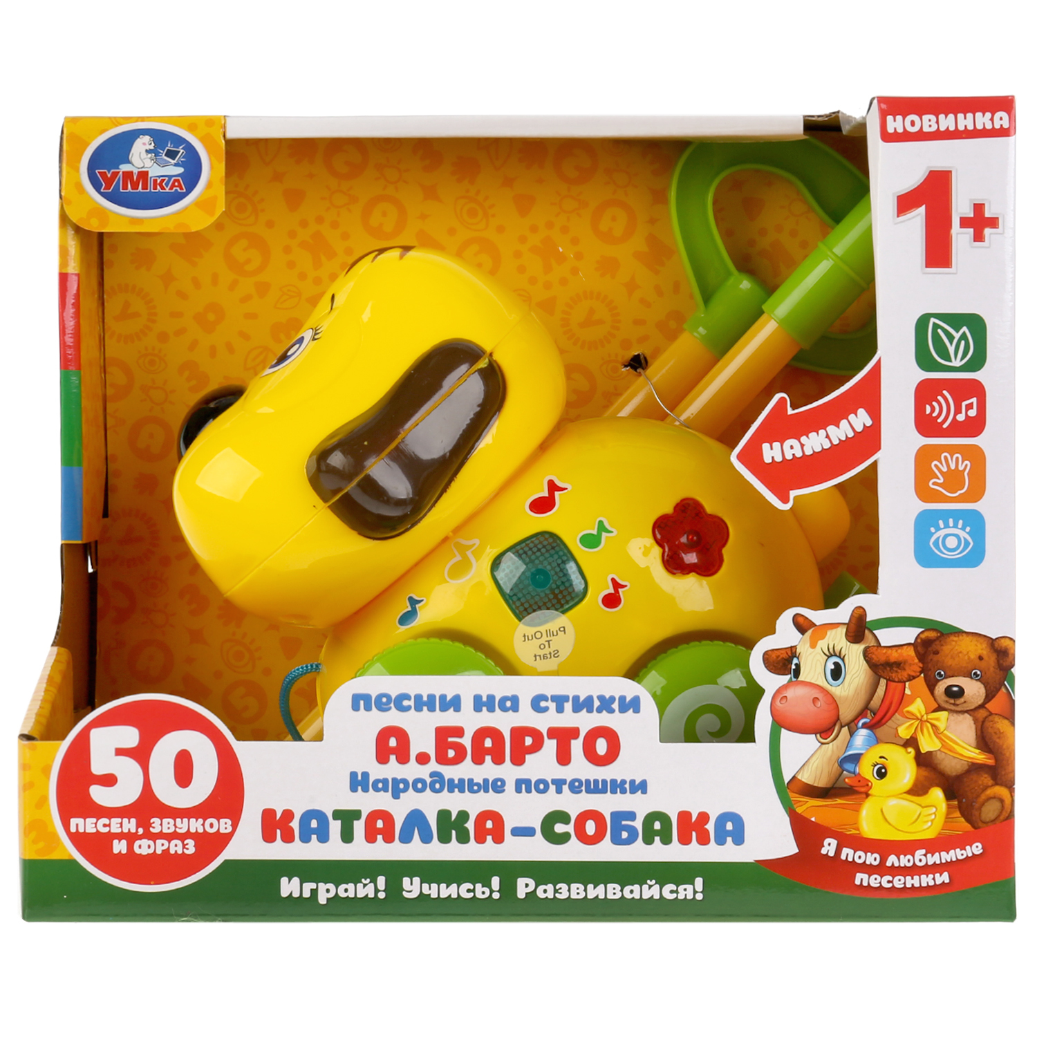 Игрушка УМка Каталка Собака Барто 285246 - фото 2