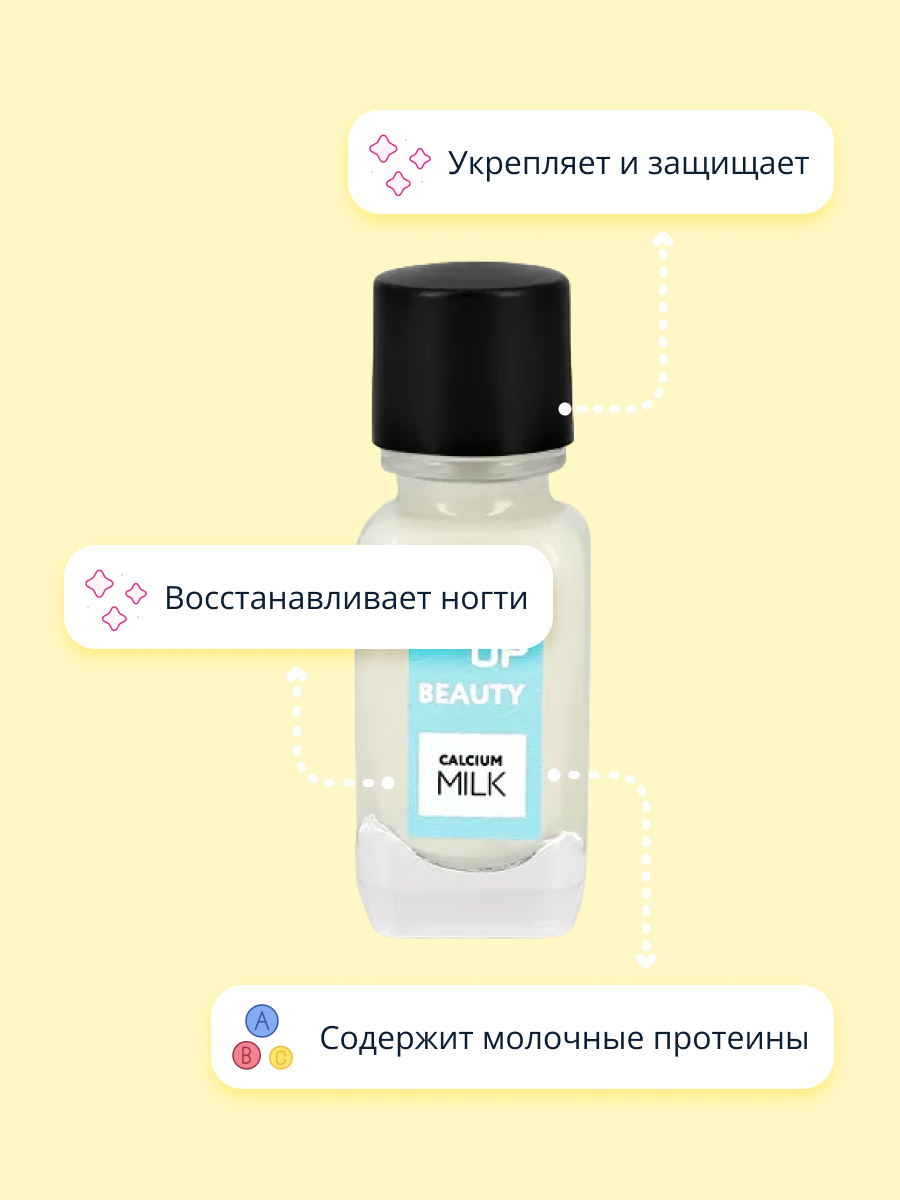 Средство для укрепления ногтей Pink Up calcium milk восстанавливающее с молочными протеинами 11 мл - фото 3