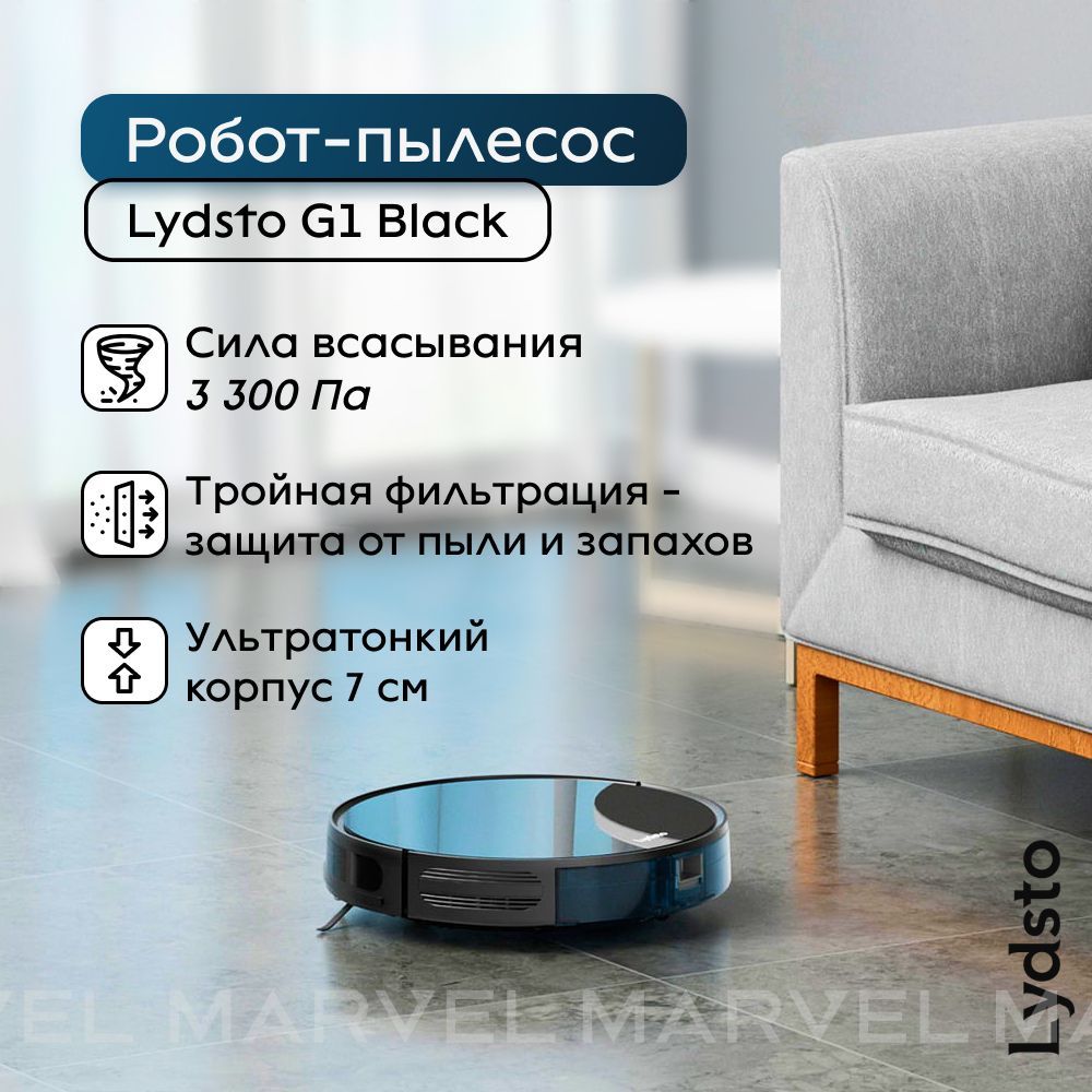 Робот-пылесос Lydsto G1 Black