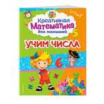 Книга Эксмо Учим числа