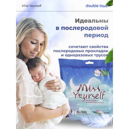 Трусы менструальные Double love XL/XXL 6 штук