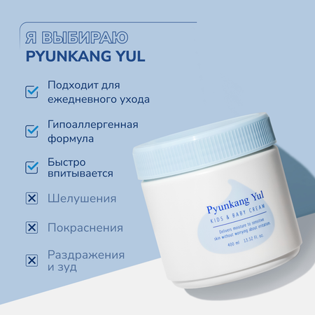 Детский крем Pyunkang Yul 400 ml