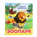 Книга УМка Зоопарк 294553