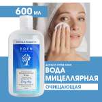 Мицелярная вода EDEN для снятия макияжа для всех типов кожи 600 мл