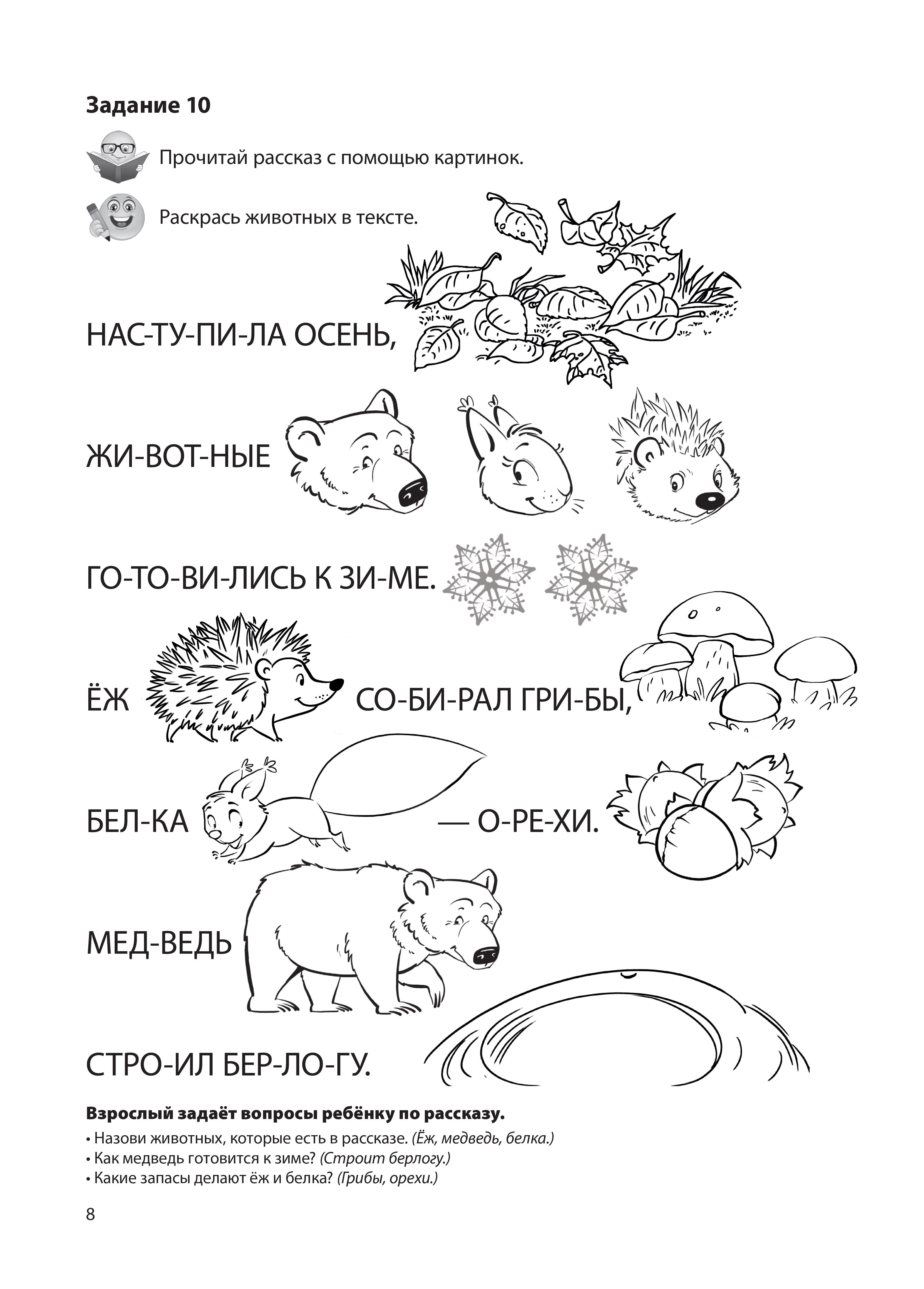 Раскраска для детей ТЦ Сфера Речевые раскраски - фото 2