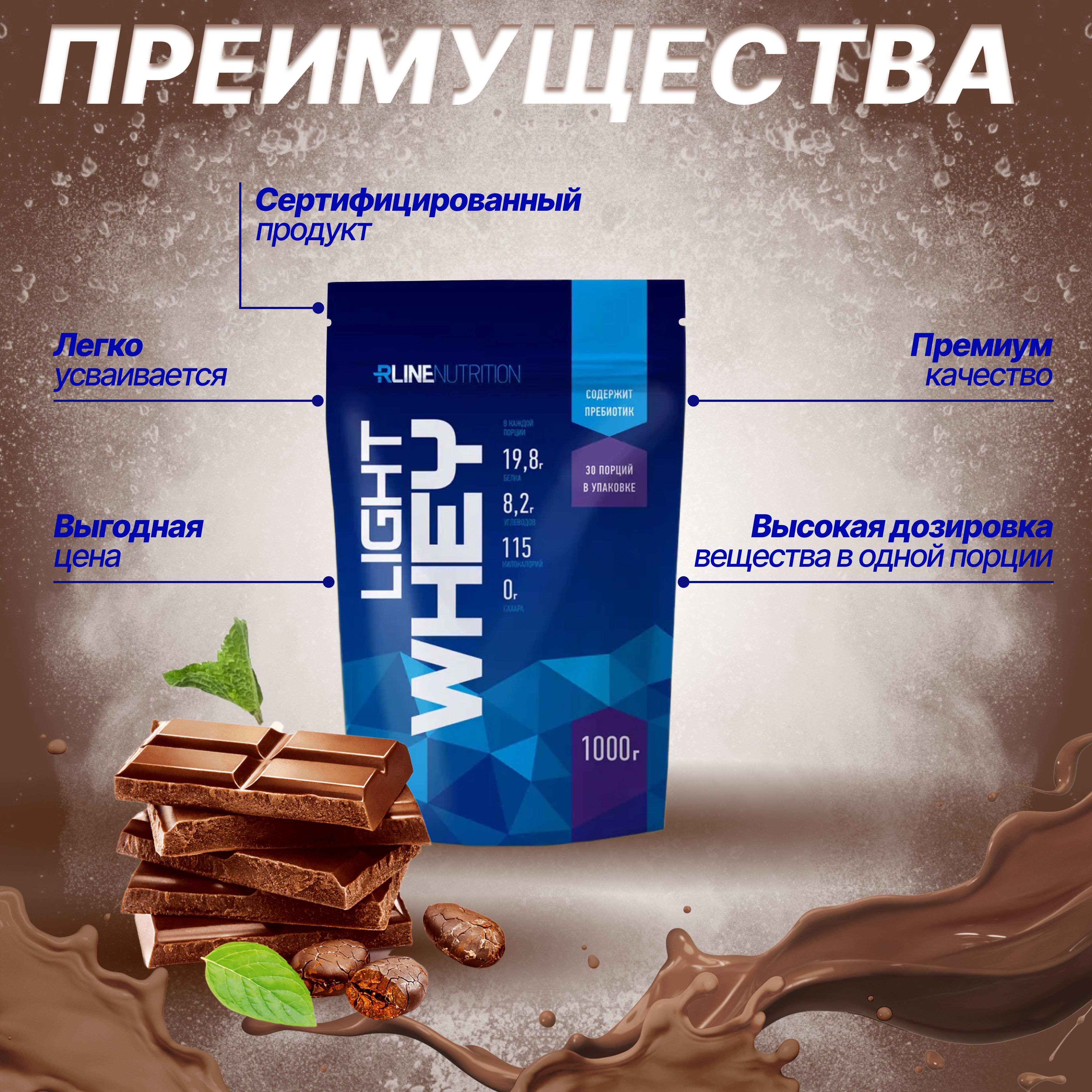 Протеин RLINE Light Whey - фото 2