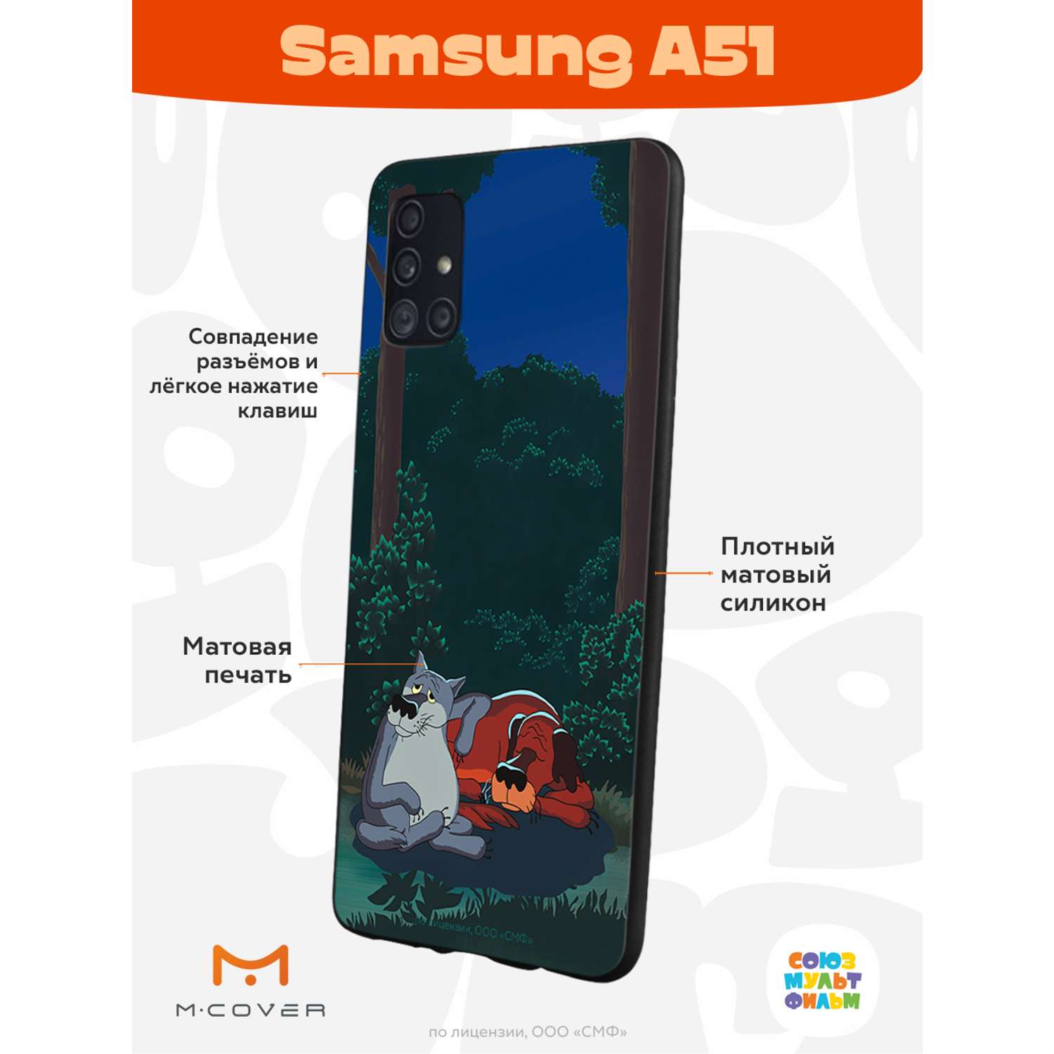 Силиконовый чехол Mcover для смартфона Samsung A51 Союзмультфильм Дружеская  помощь купить по цене 430 ₽ в интернет-магазине Детский мир