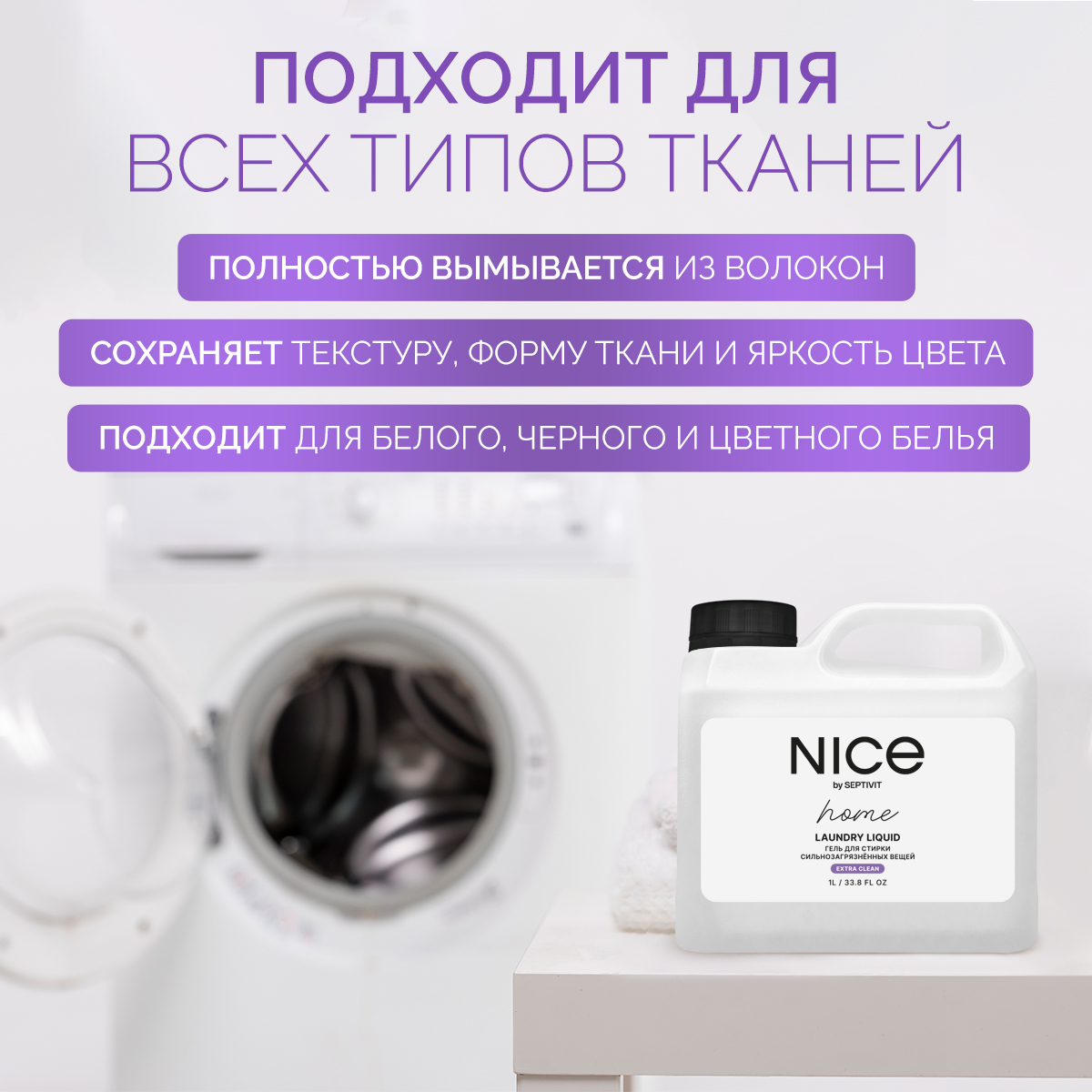 Гель для стирки NICE by Septivit Сильнозагрязненные вещи 1л - фото 2