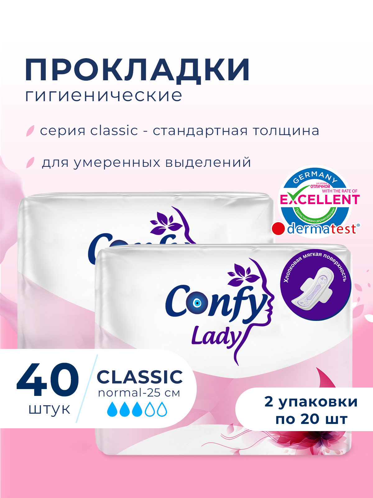 Прокладки гигиенические CONFY женские Confy Lady CLASSIC NORMAL ECO 40 шт - фото 2