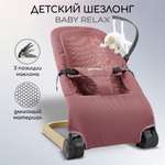 Детский шезлонг AmaroBaby Baby relax розовый