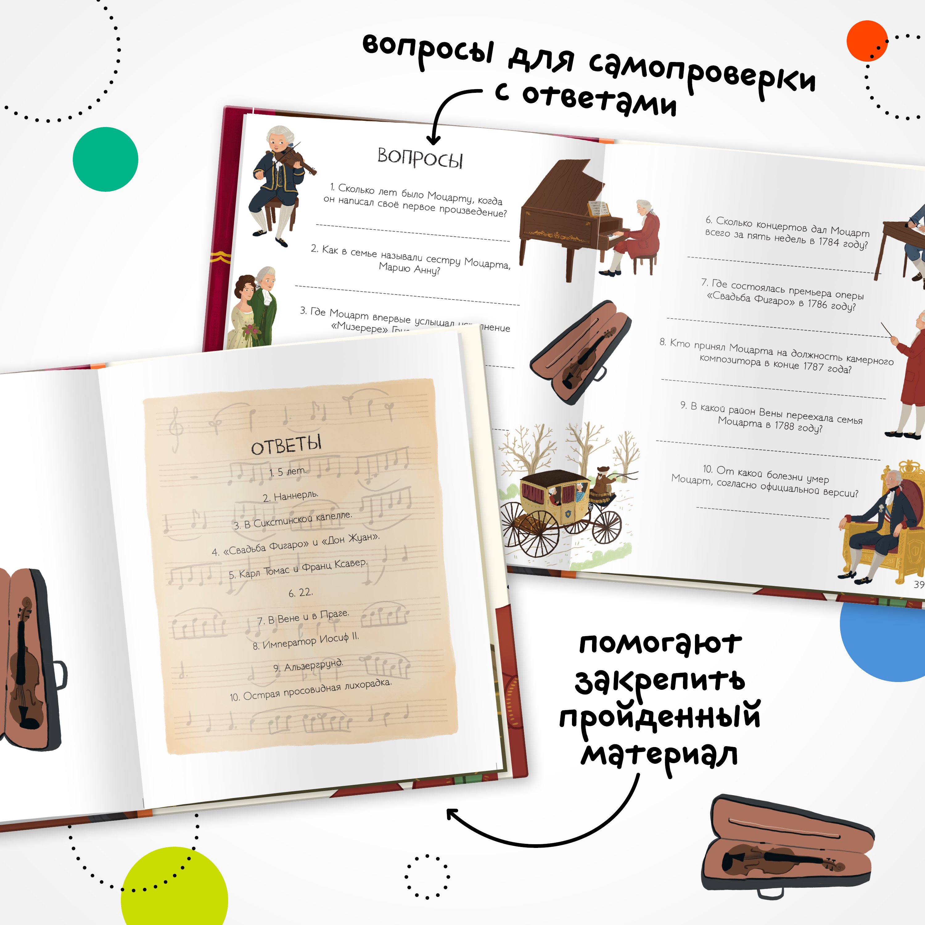 Книга МОЗАИКА kids История моей жизни Моцарт - фото 9