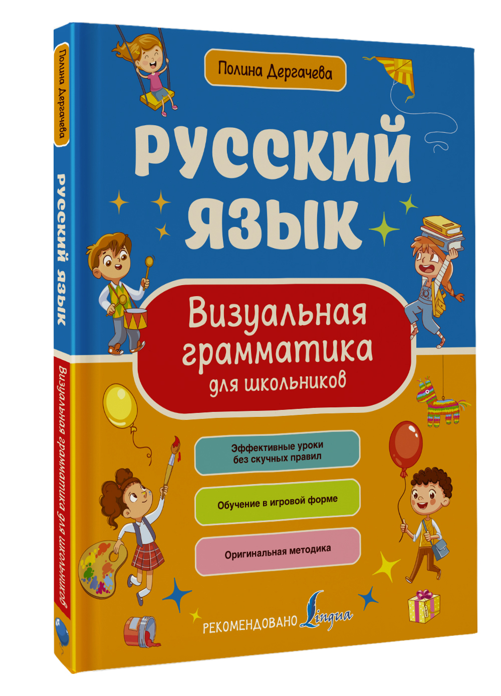 Книга АСТ Русский язык. Визуальная грамматика для школьников купить по цене  600 ₽ в интернет-магазине Детский мир