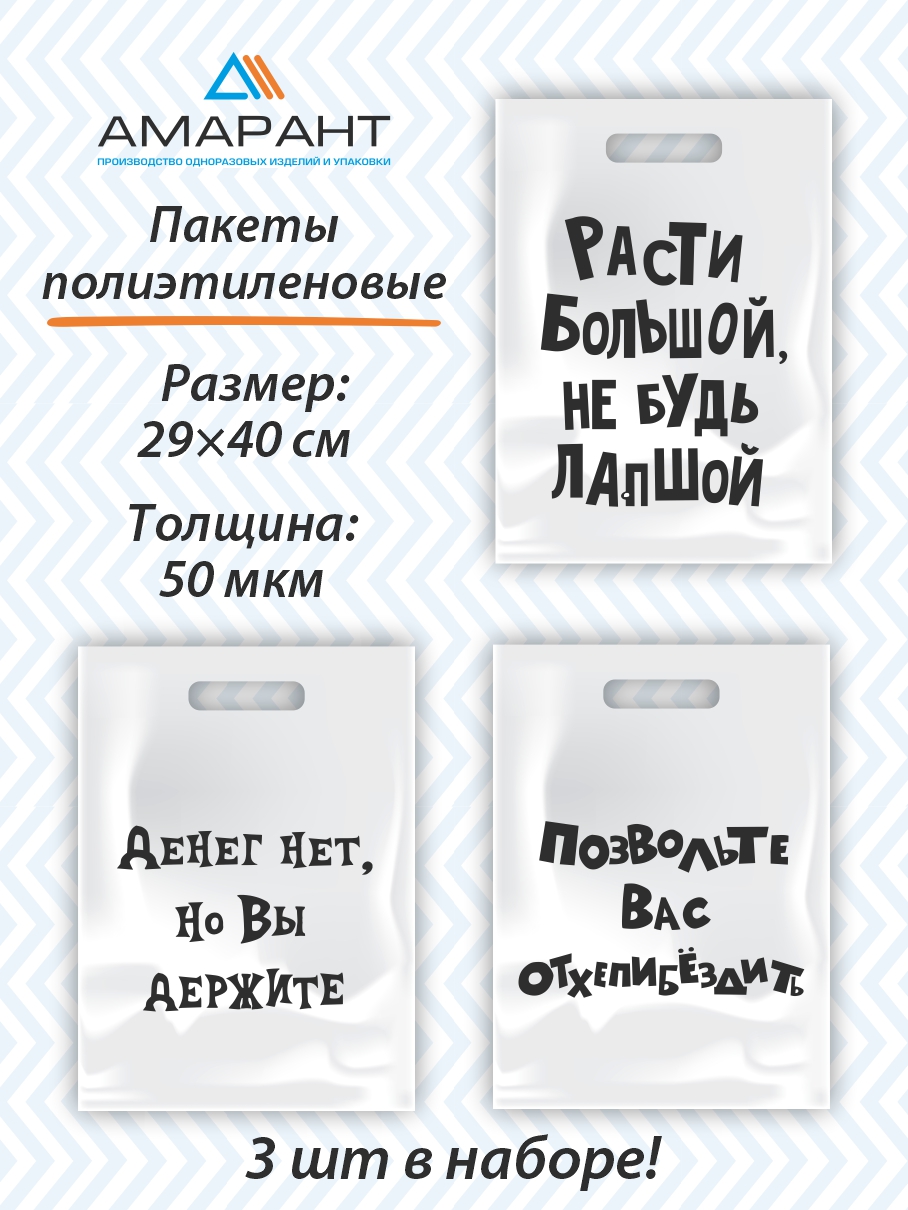 Набор пакетов Амарант подарочных Расти большой Денег нет Позвольте отхепибездить 3шт - фото 1