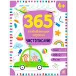 Книга Malamalama 365 заданий. Чистописание