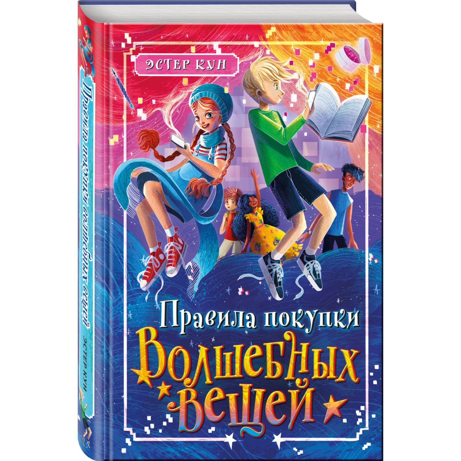 Книга Правила покупки волшебных вещей - фото 1