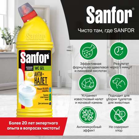 Средство чистящее для унитаза Sanfor гель Антиналет 1 л 2 шт