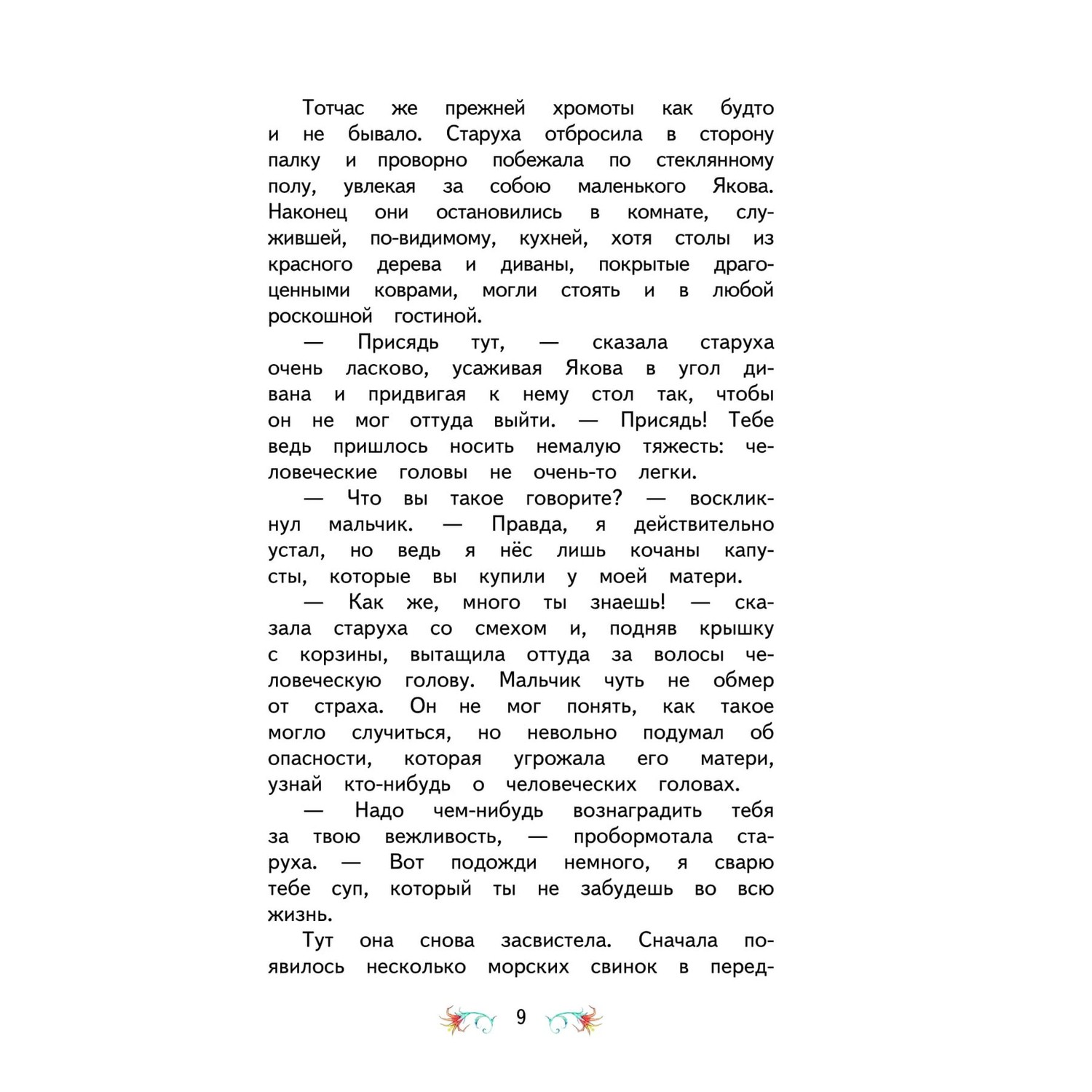Книга Эксмо Карлик Нос Маленький Мук иллюстрации Митрофанова - фото 9