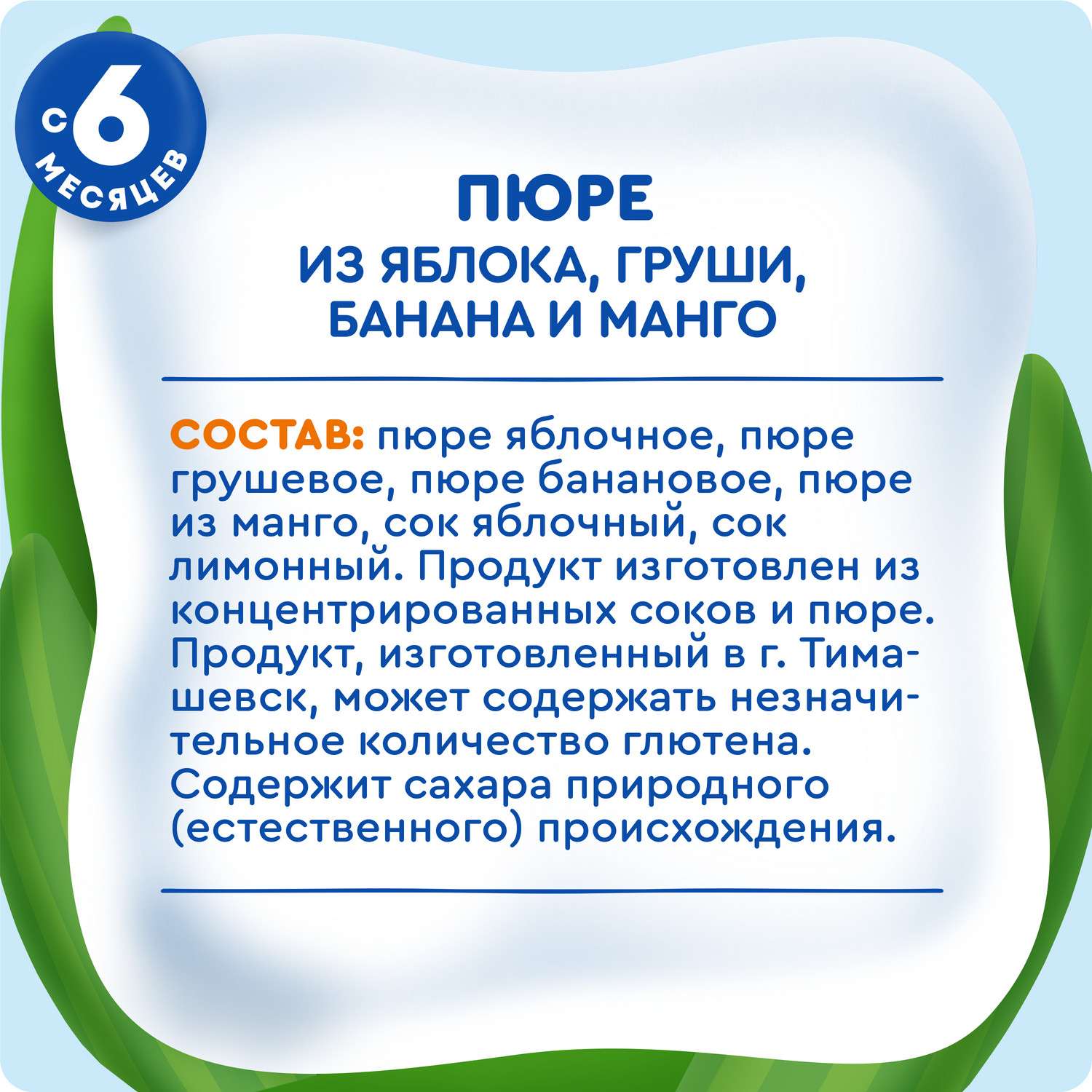 Пюре Агуша яблоко-груша-банан-манго 90г с 6месяцев - фото 8