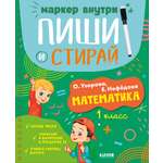 Прописи Clever математика 1 класс