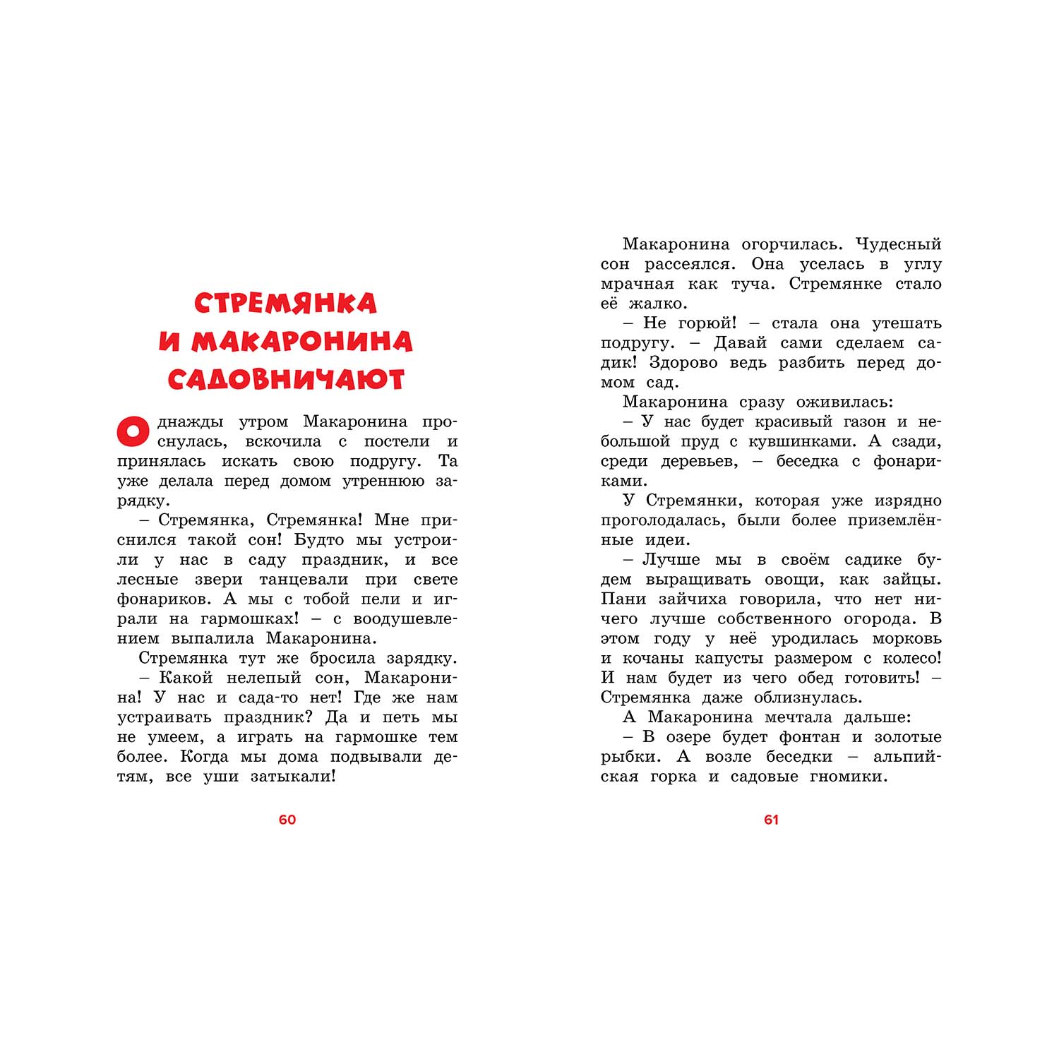 Книга Махаон Приключения Стремянки и Макаронины - фото 4