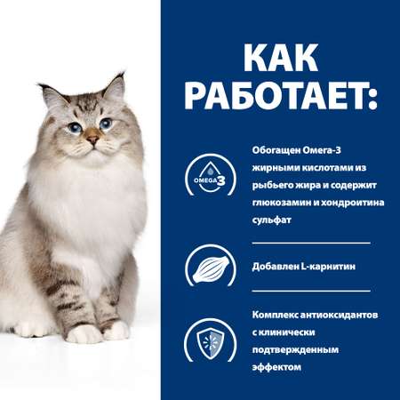 Корм для кошек HILLS 1.5кг Prescription Diet j/d для поддержания здоровья и подвижности суставов с курицей сухой