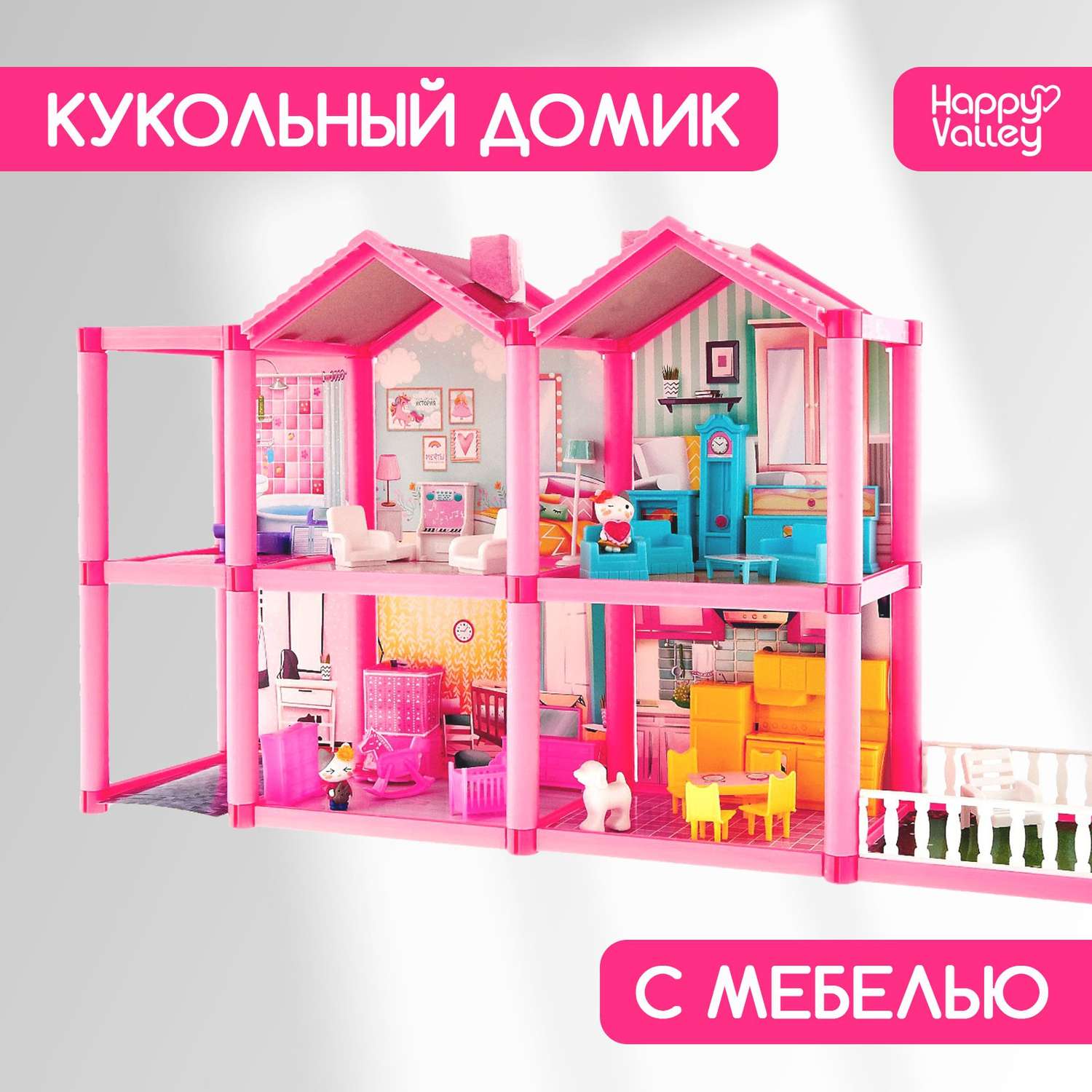 Дом для кукол Happy Valley «Кукольный дом» с мебелью и аксессуарами 4298218 - фото 1