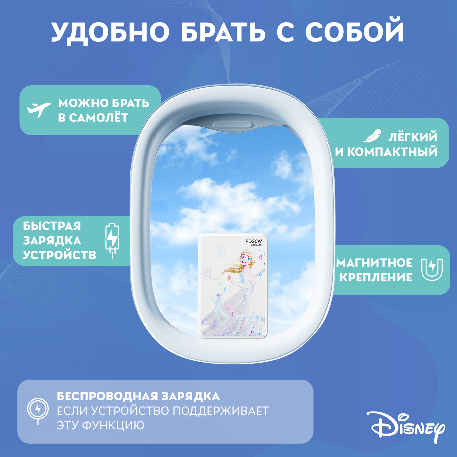 Внешний аккумулятор Disney беспроводной магнитный Холодное сердце Эльза 5000 мАч QS-D12 - фото 3